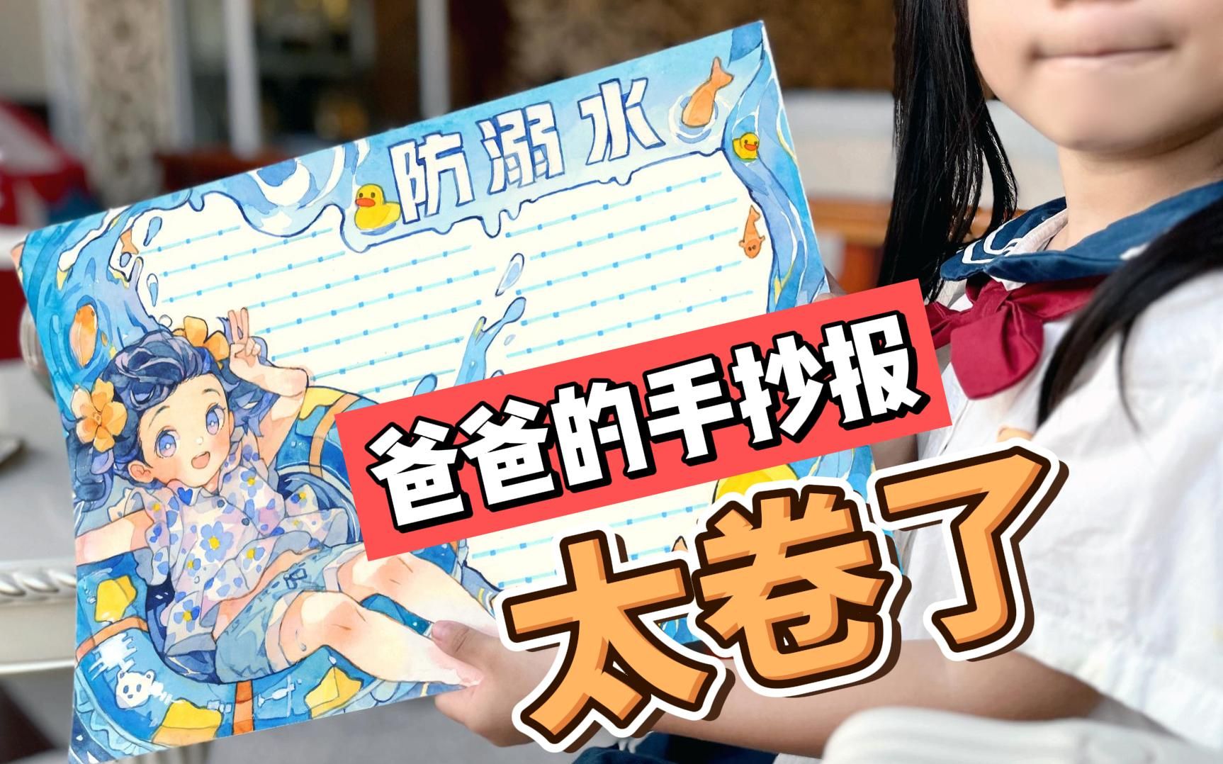 孩子掏出爸爸的手抄报,离谱了...!哔哩哔哩bilibili