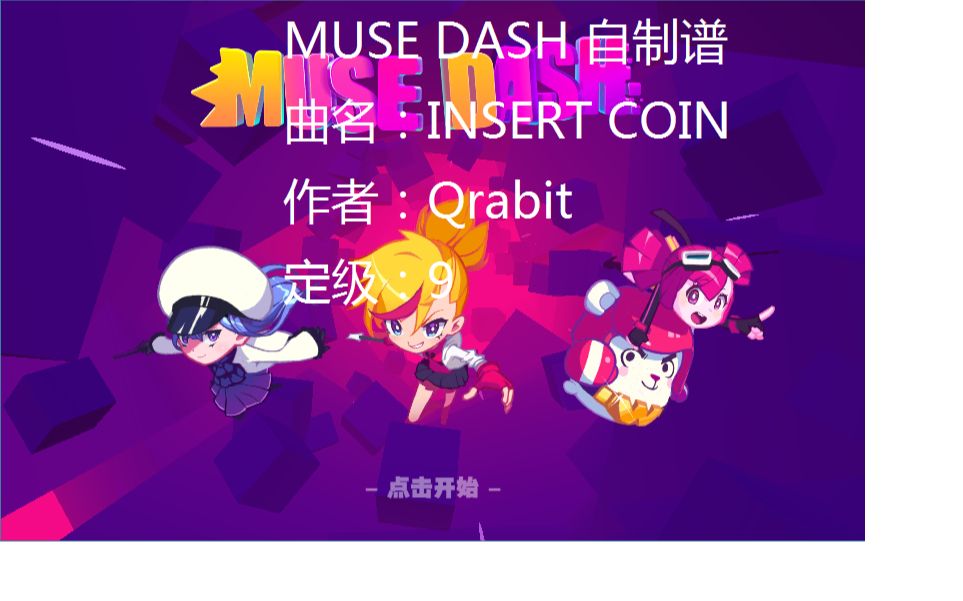 muse dash自制谱图片