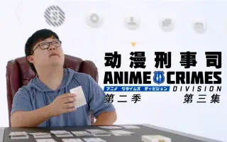 アニメクライムズディビジョン 搜索结果 哔哩哔哩 Bilibili