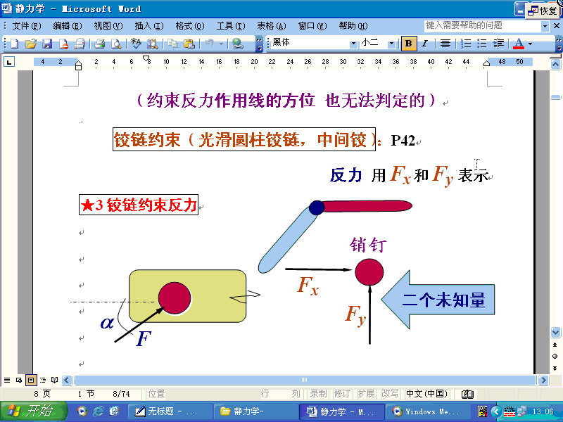 【同济大学】理论力学(全19讲)哔哩哔哩bilibili