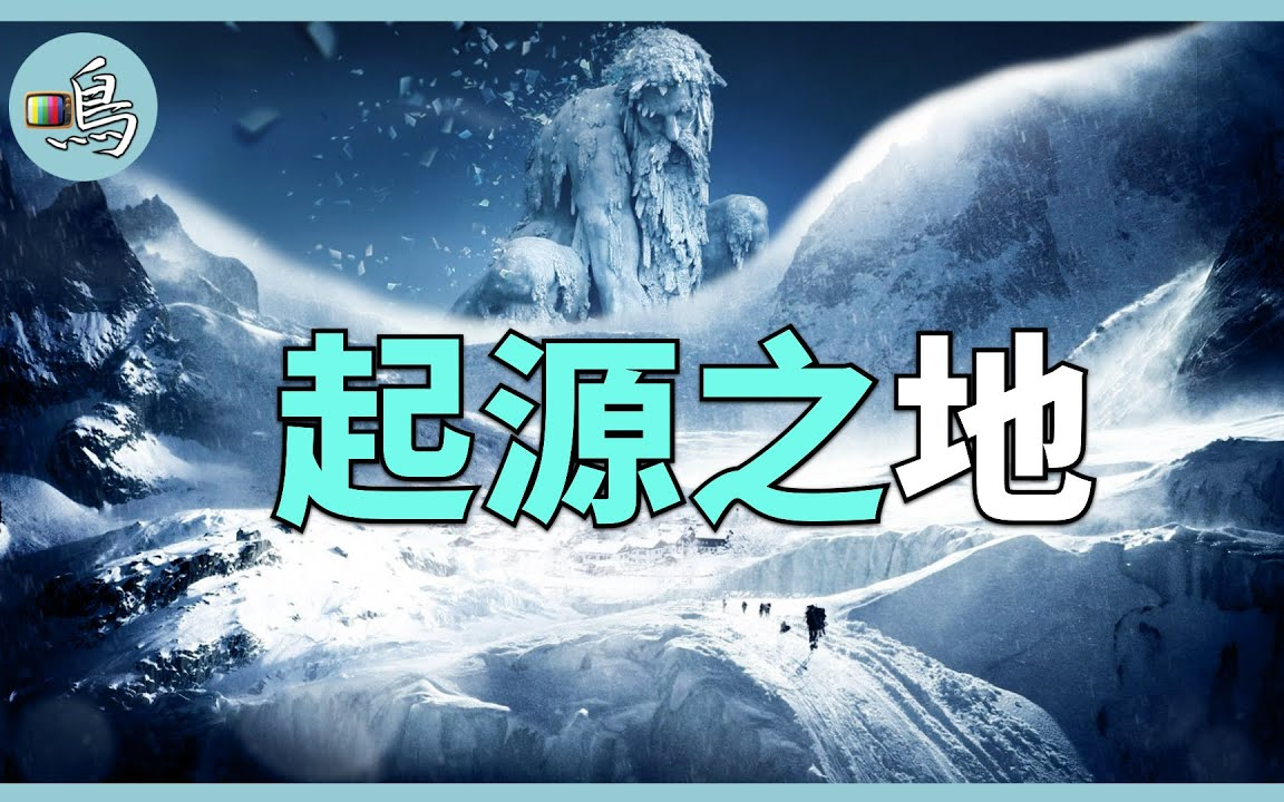 2022.10.05搬运【老鸣TV】史前文明疑似地,最原始大陆,地球的一切源於这里…哔哩哔哩bilibili