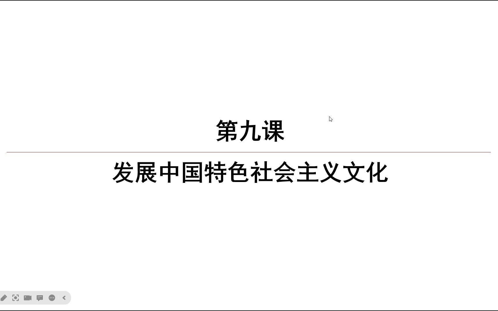 [图]高三政治必修四 第九课 发展中国特色社会主义文化（1）