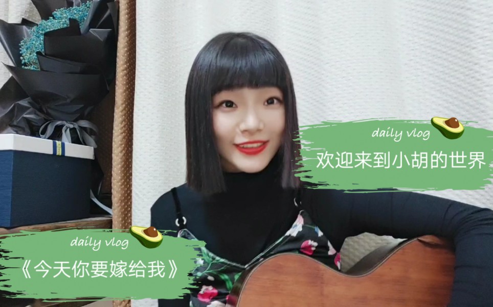 活动作品优我女团胡博今天嫁给你我好吗今天你要嫁给我吉他弹唱翻唱