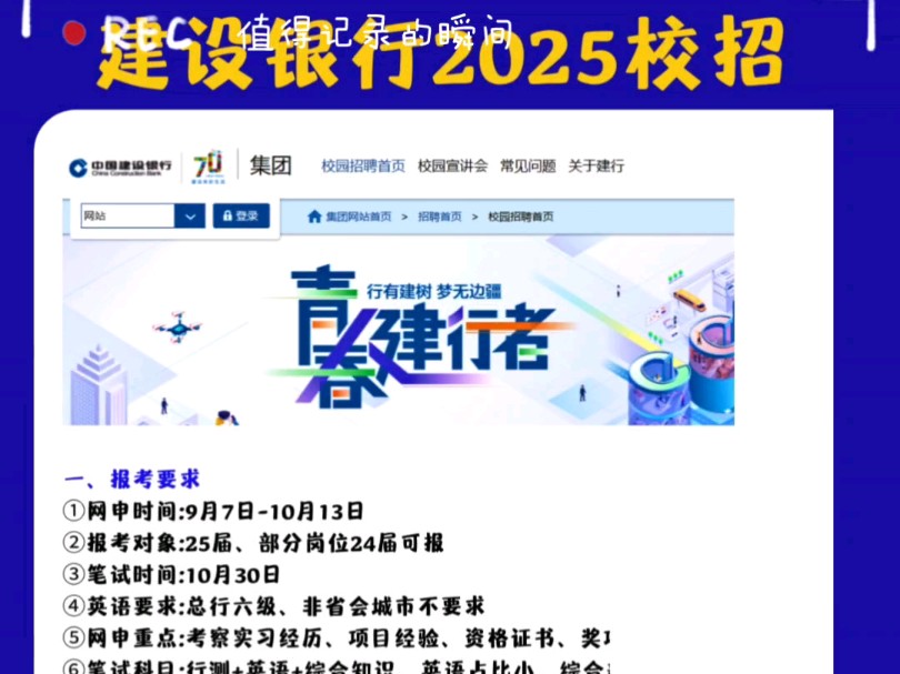 8月份了,你规划好央国企的秋招了吗?建行秋招易上岸,9月初开始#银行秋招#央国企求职#大学生#考银行怎么备考#银行考试#农业银行#工商银行#弘新教...