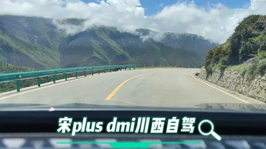 比亚迪宋plus dmi 自驾川西随拍