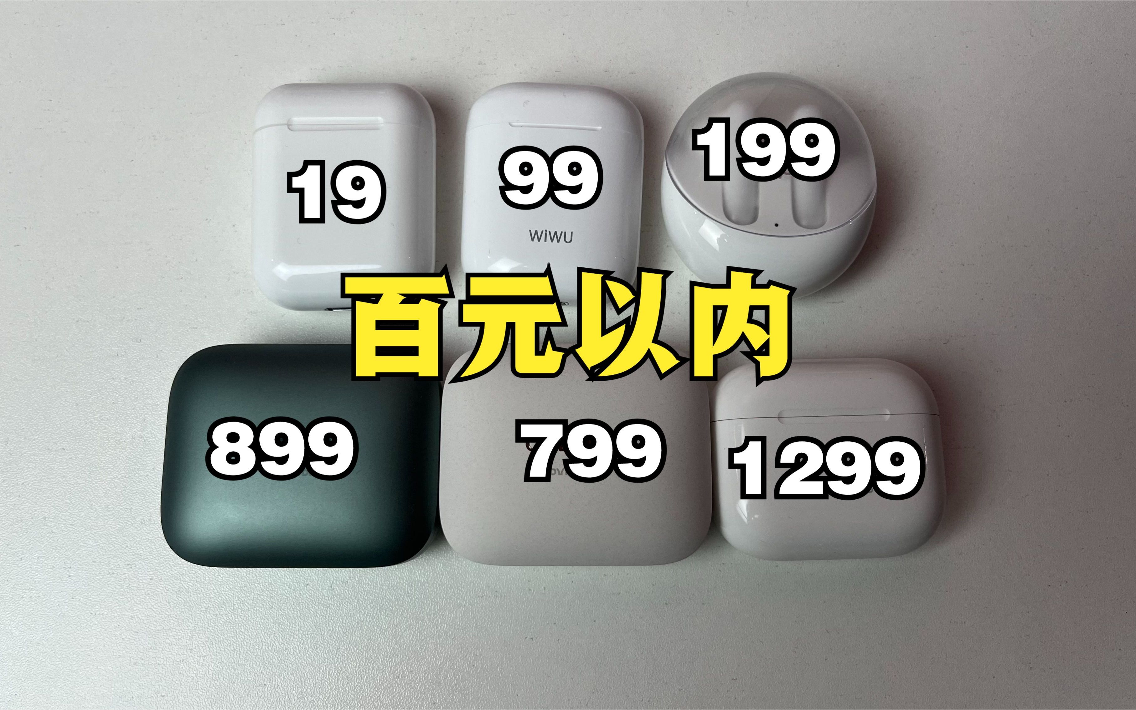 100元以内蓝牙耳机怎么选,学生党平替必备哔哩哔哩bilibili