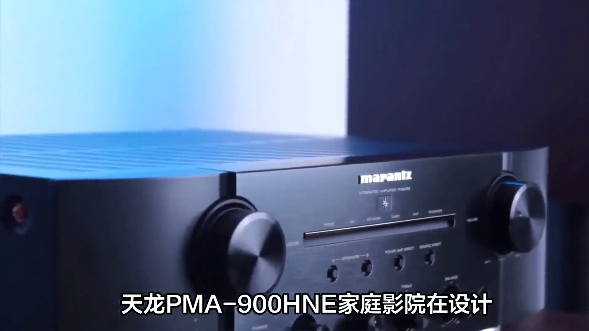 揭秘天龙pma-900hne:家庭影院的极致之选,功能与品质的完美结合