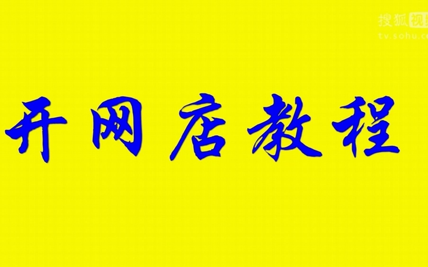 [图]2023开淘宝店卖什么东西比较好？什么产品好卖？