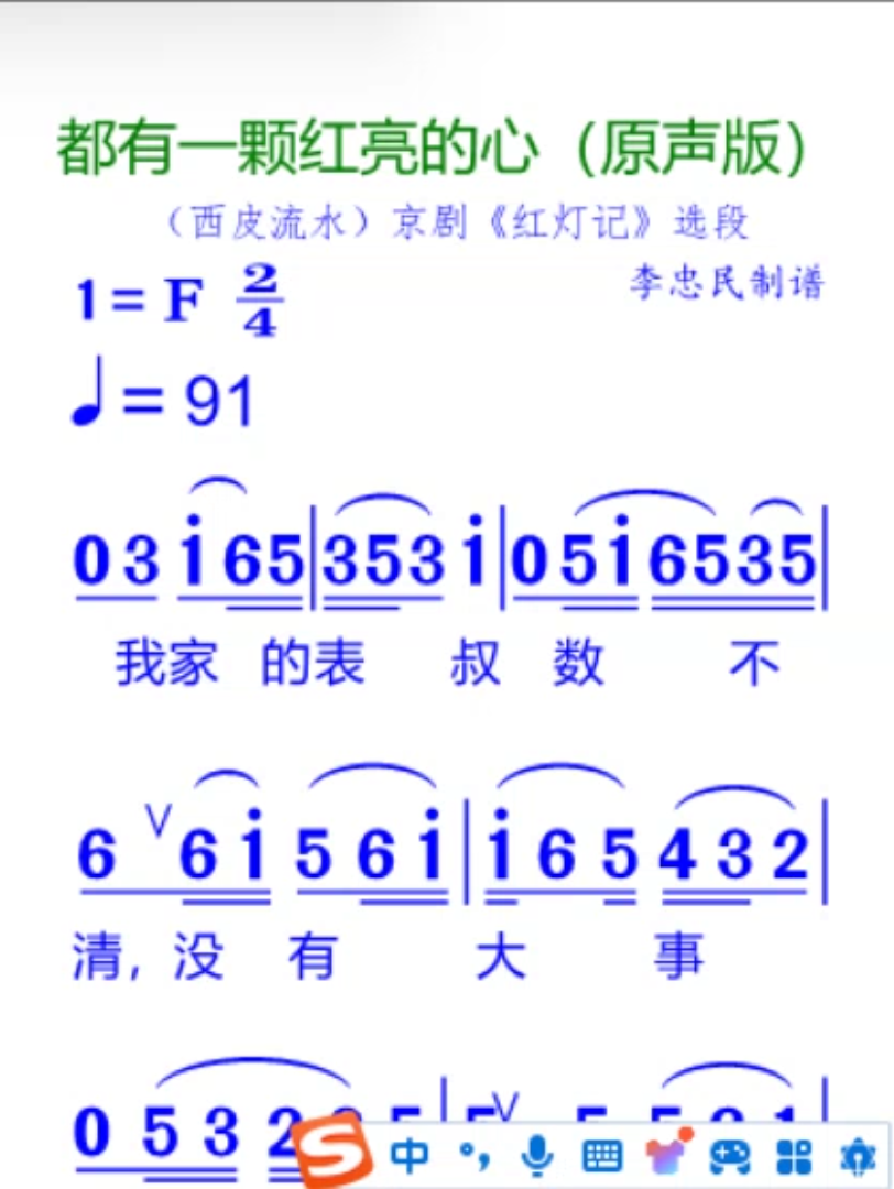 京剧《都有一颗红亮的心》简谱哔哩哔哩bilibili