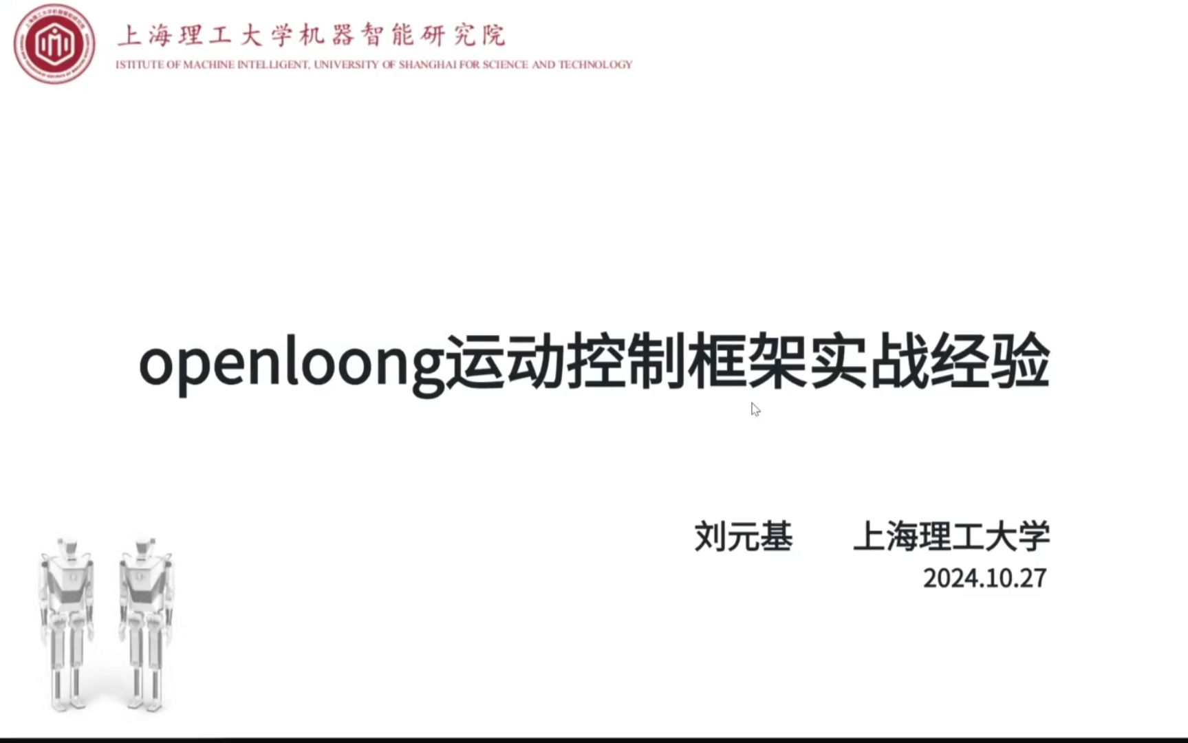 OpenLoong开源社区首期线下技术分享会(下)哔哩哔哩bilibili