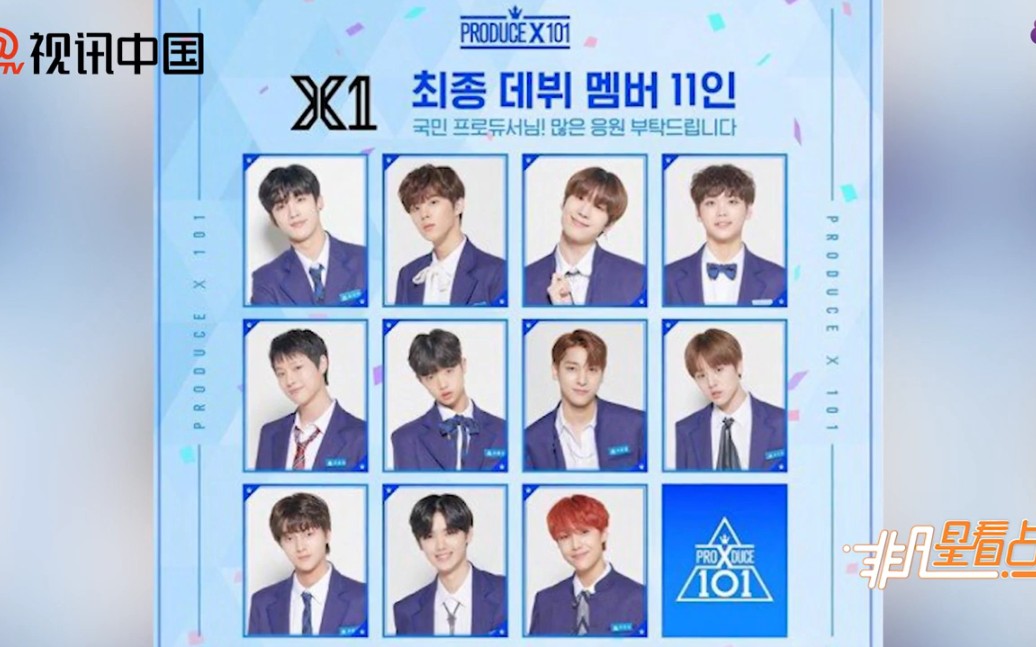 《producex101》 出道组8月出道!x1成员无变动!