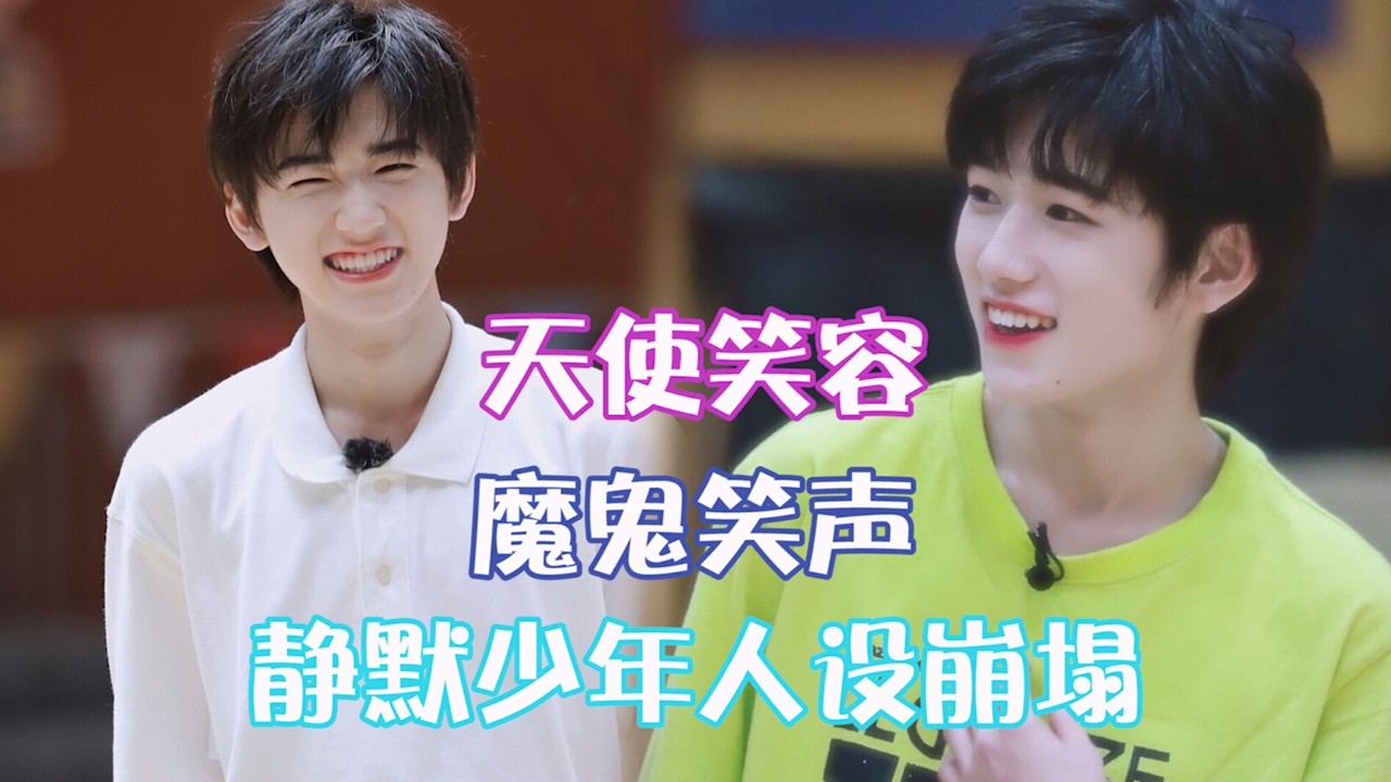 宋亚轩"魔性笑声本人"!