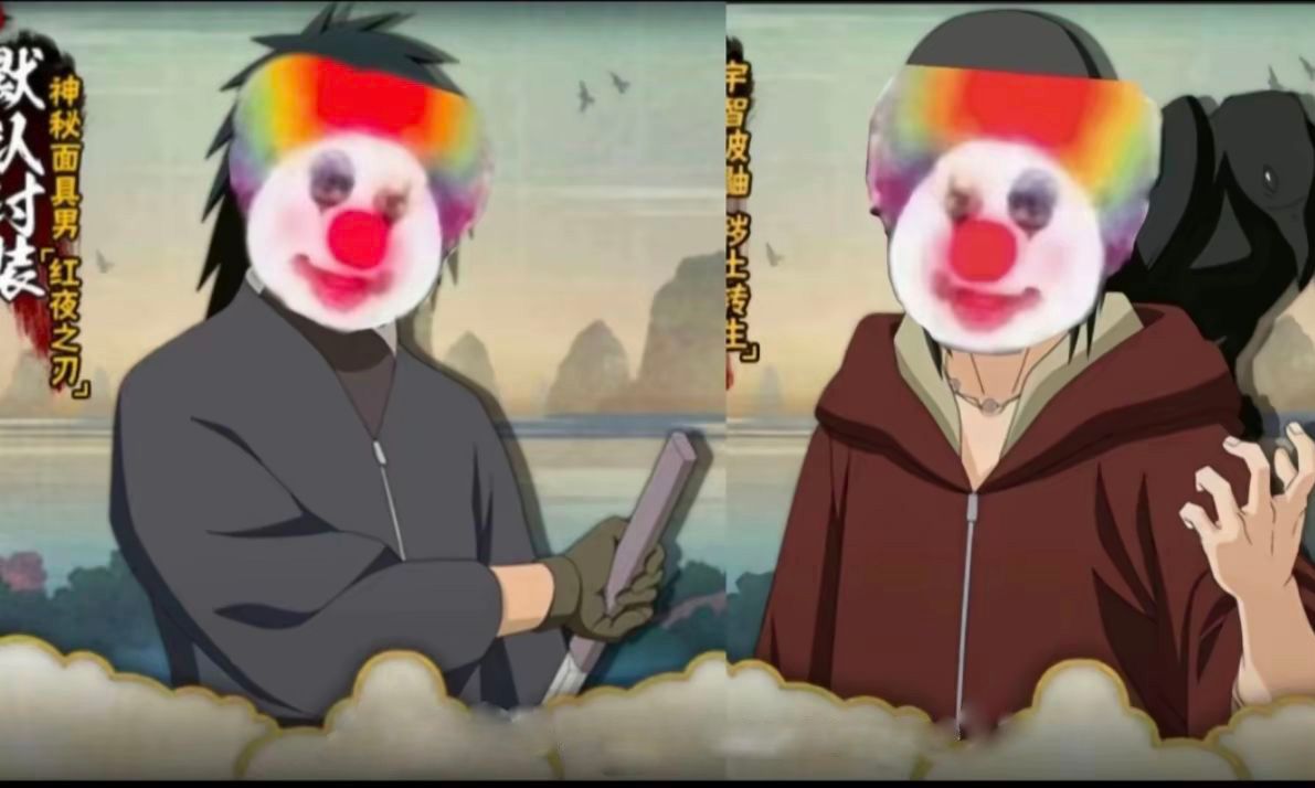 红面具都能来碰瓷小丑鼬了吗?