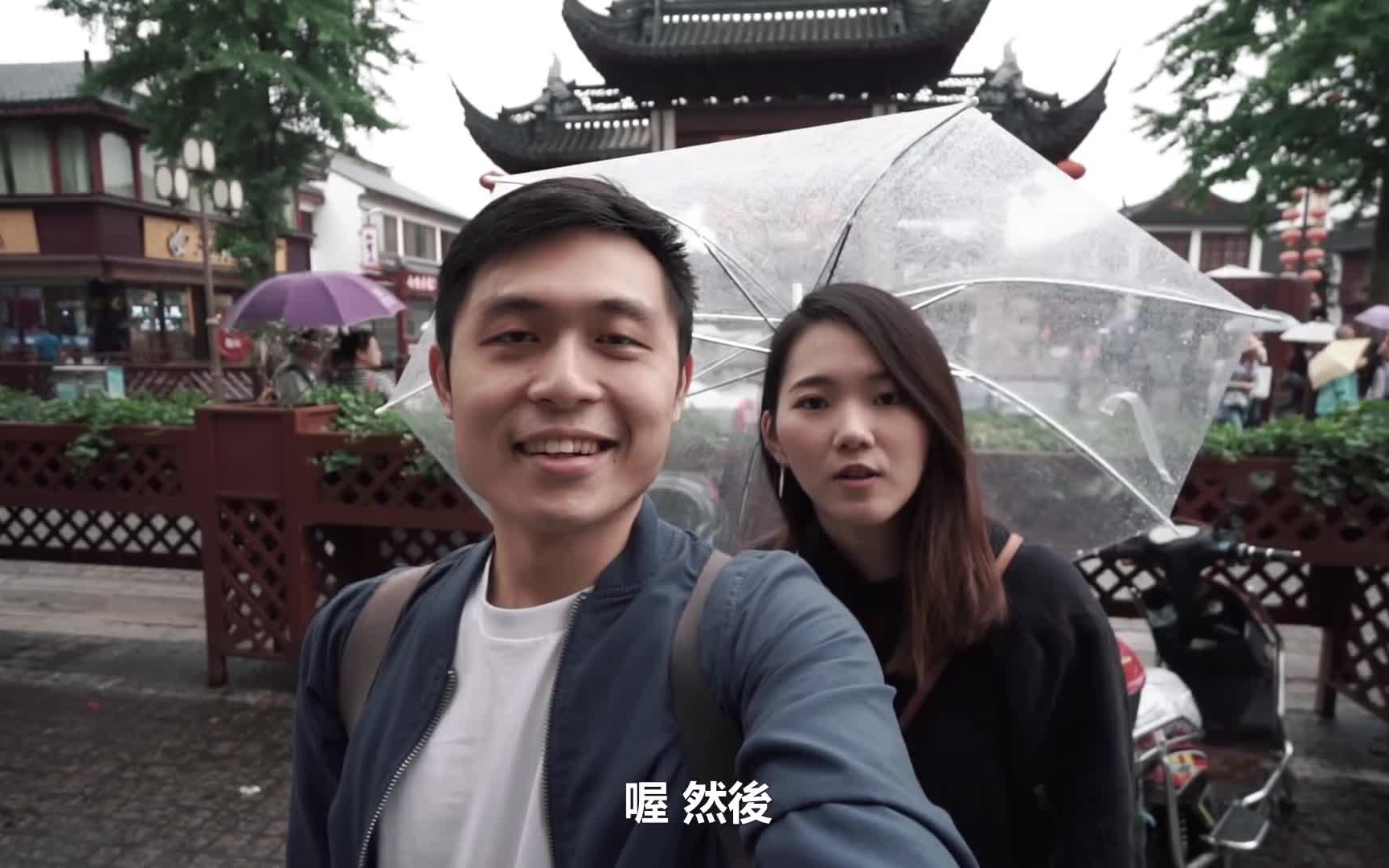 [图]台湾情侣上海Vlog〉一日七宝！老街必吃3大美食吃汤圆吃到崩溃…II Shanghai