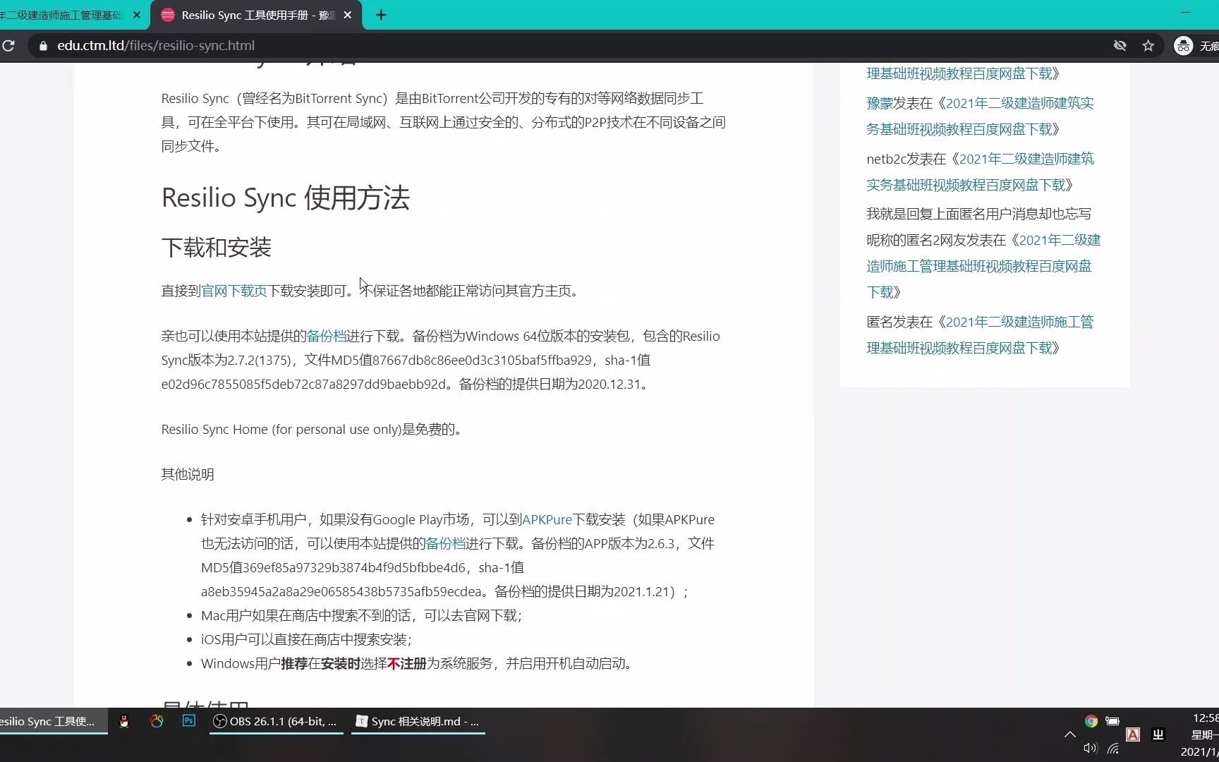 简单的 sync 使用教程哔哩哔哩bilibili