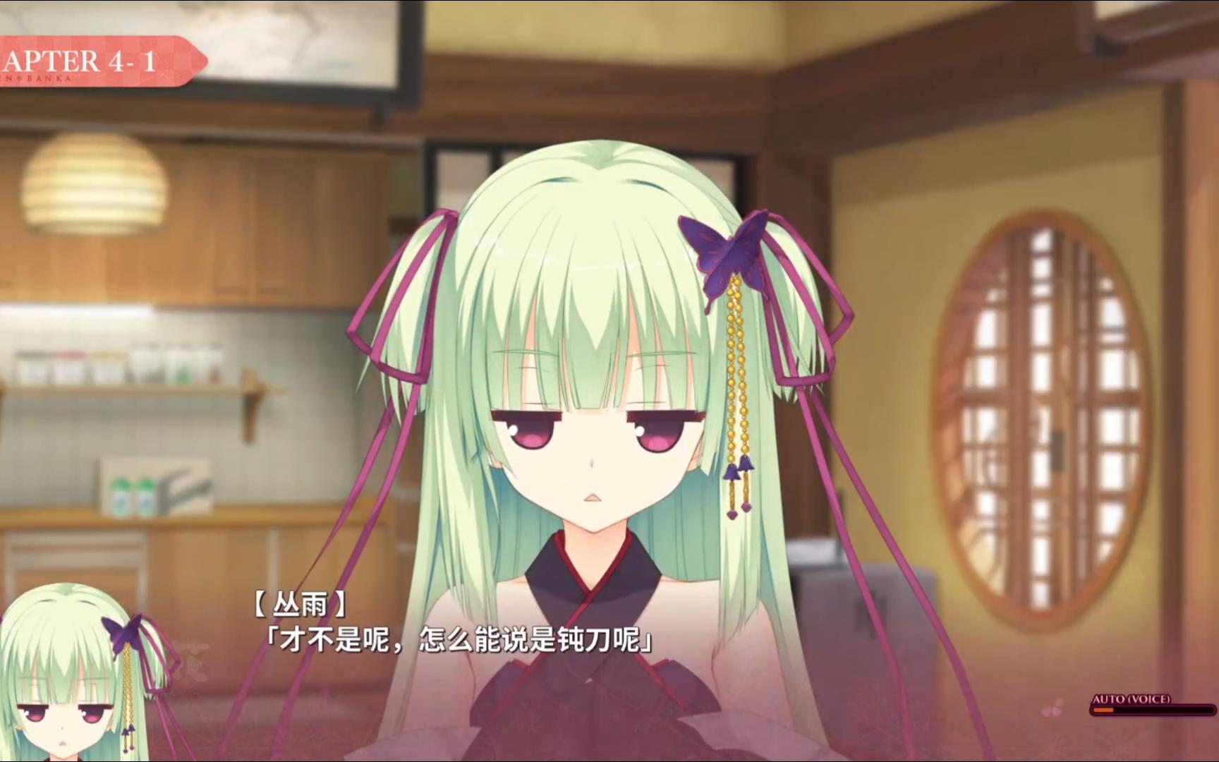 【千恋万花】【丛雨线】chapter4-1