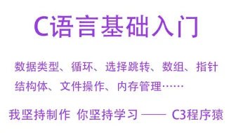 C语言基础入门