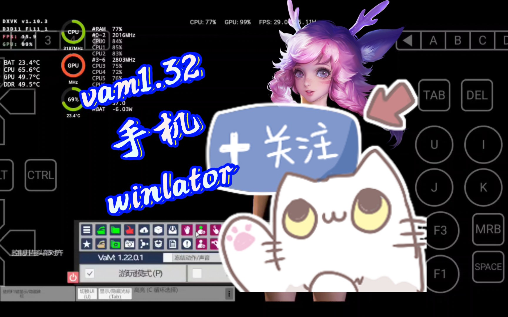 [图]手机骁龙8gen2用winlator运行《vam 1.22汉化版》 box64droid termux-box mobox都能玩，但unity容易卡死