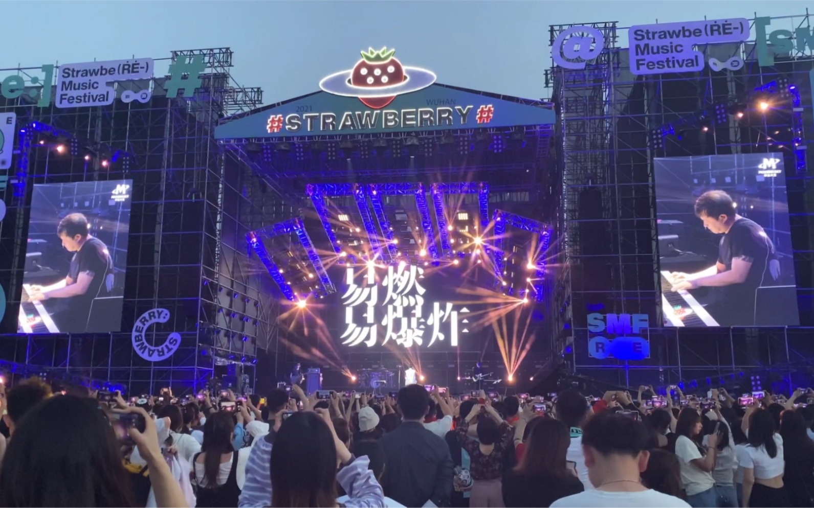 2021武汉草莓音乐节陈粒易燃易爆炸