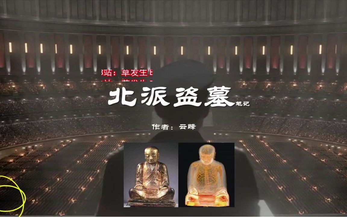 [图]第136章 祝福【北派盗墓笔记】