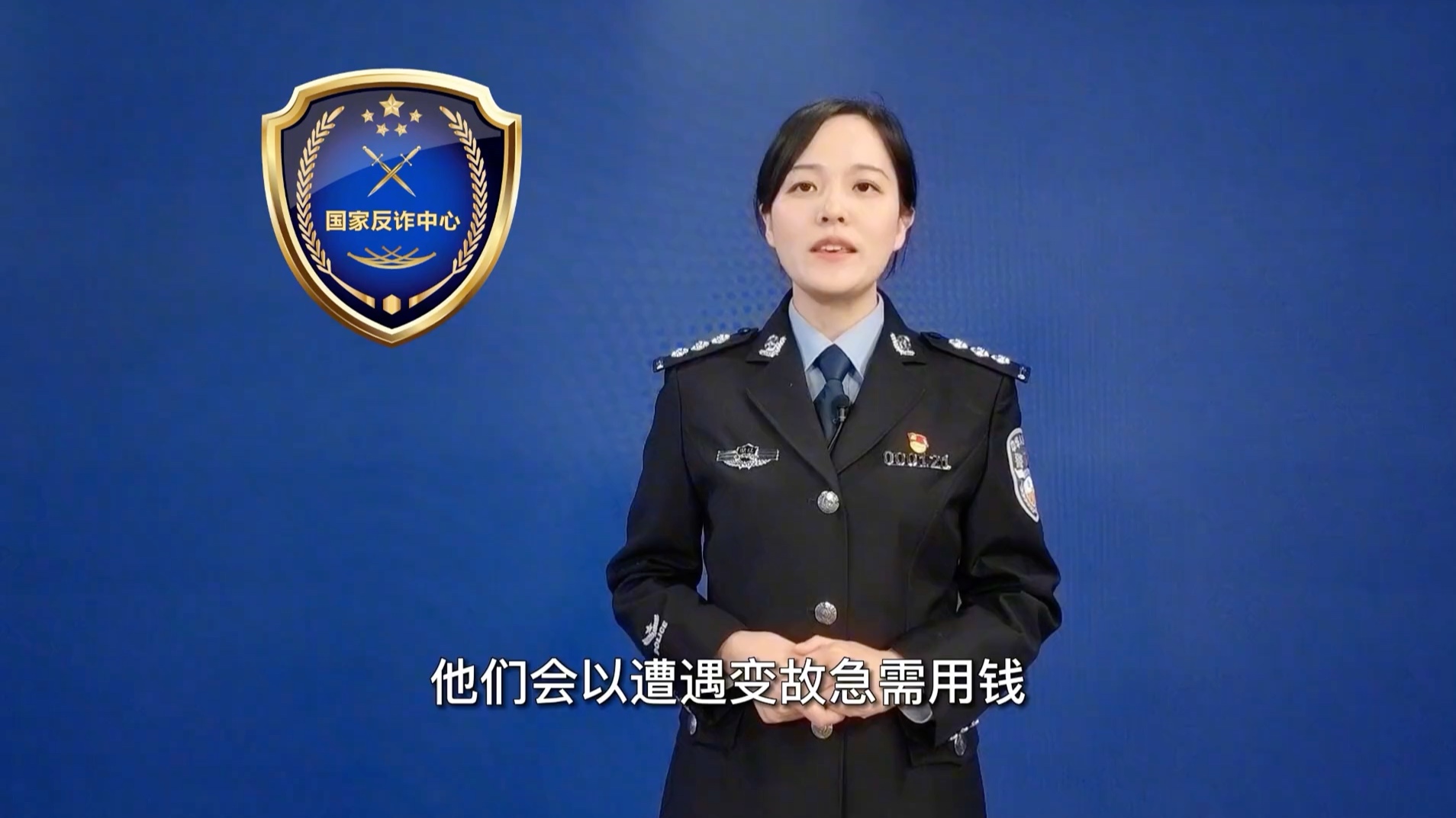 [图]警惕婚恋交友类诈骗！