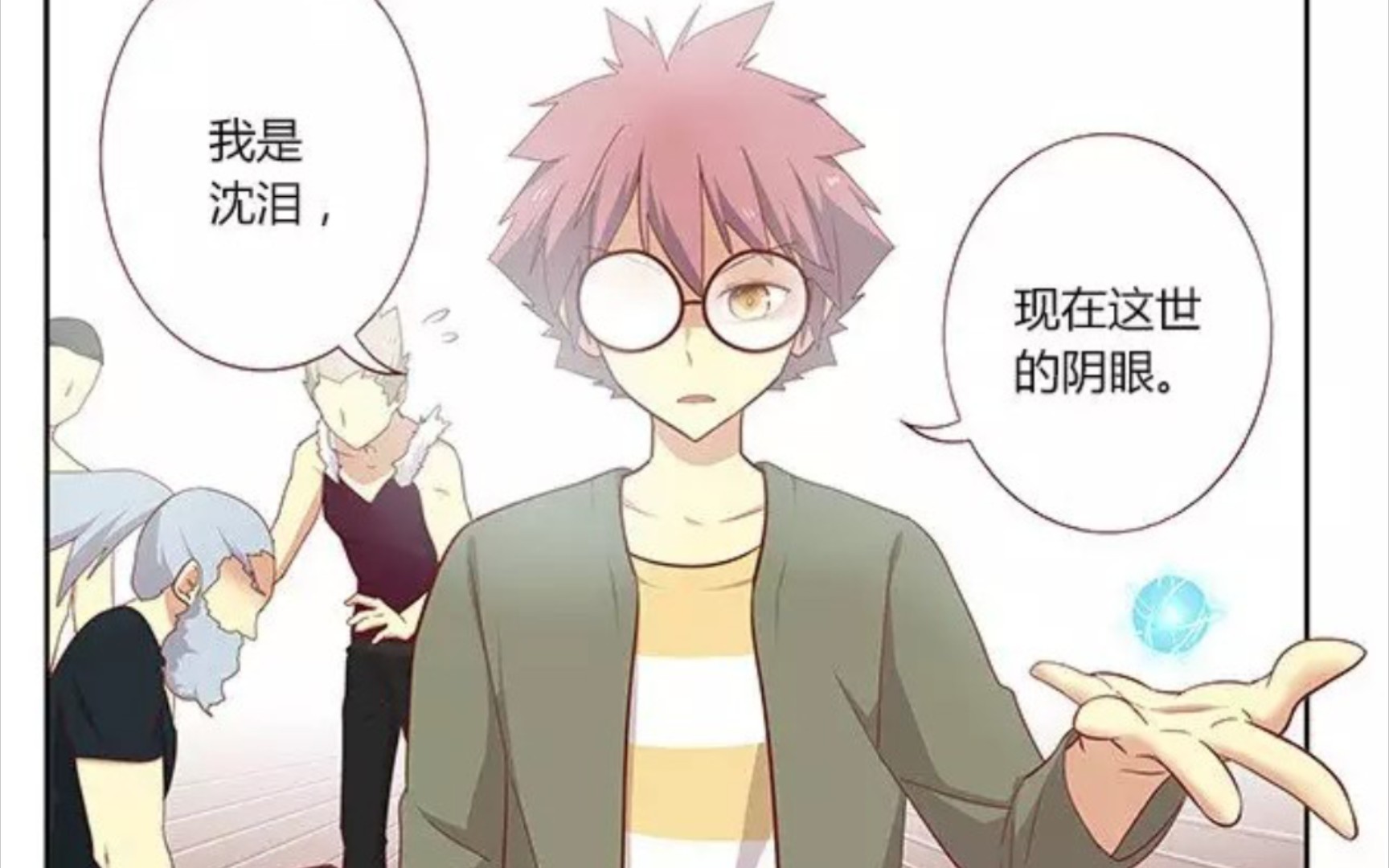 角色|漫画妖怪名单|阴眼|沈泪