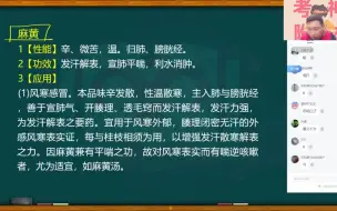 下载视频: 2023年中药学~烁哥.01