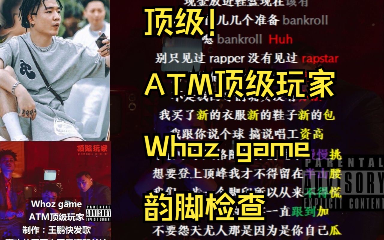 [图]韵脚检查：顶级玩家做顶级货！Whoz game ATM顶级玩家