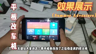 Télécharger la video: 平板改装车机后的效果展示 无电池通电自启动 全自动一气呵成