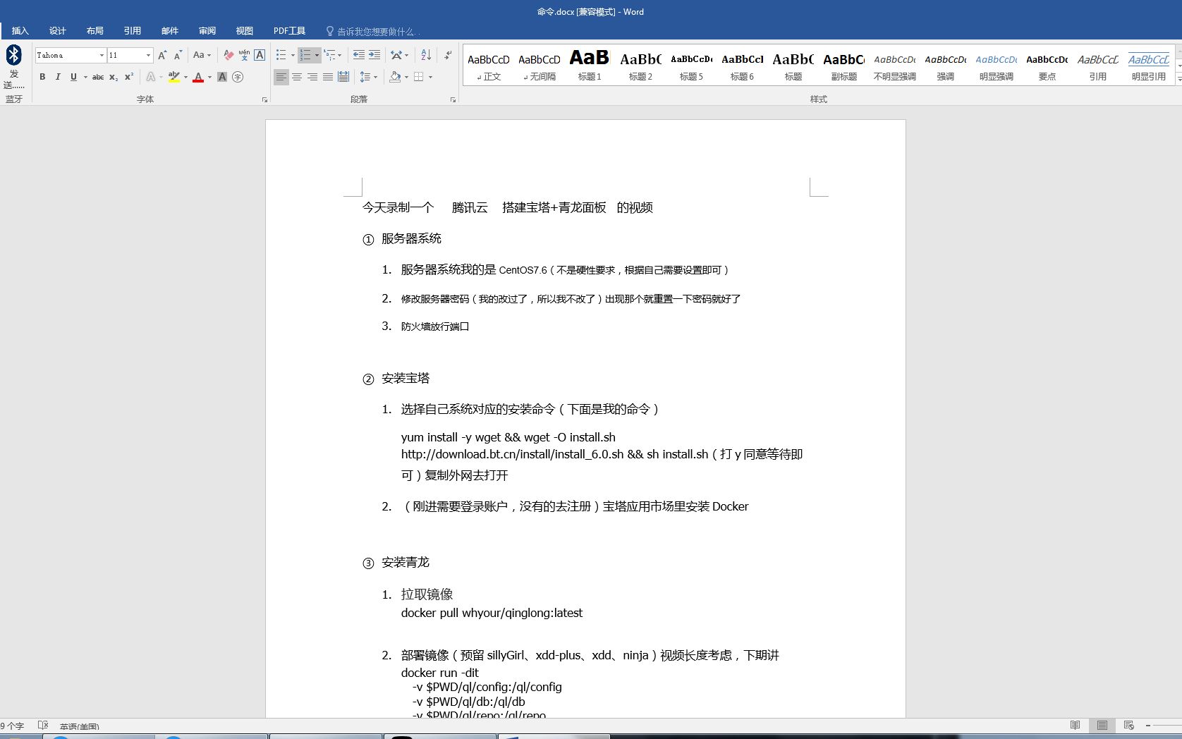 腾讯云轻量云搭建青龙宝塔面板视频2021年10月30日哔哩哔哩bilibili