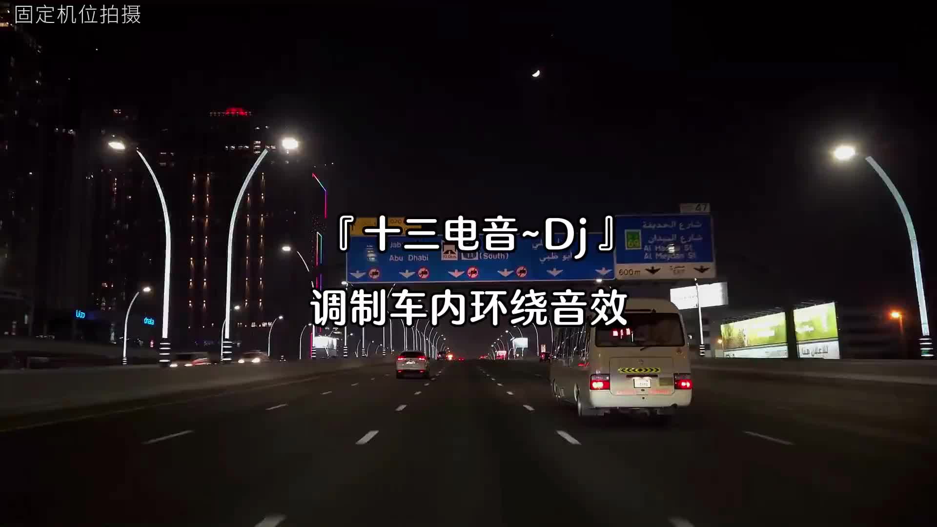 [图]十三电音这首舞曲曾是多少人的手机铃声祭奠我们非主流的青春劲爆