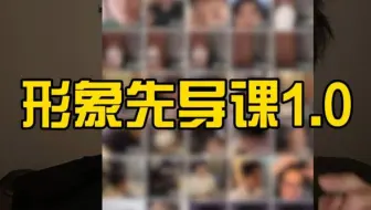 男士形象提升入门1.0