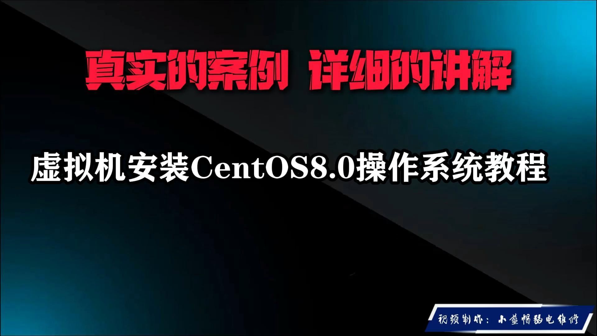 centos安装教程，centos安装教程 u盘