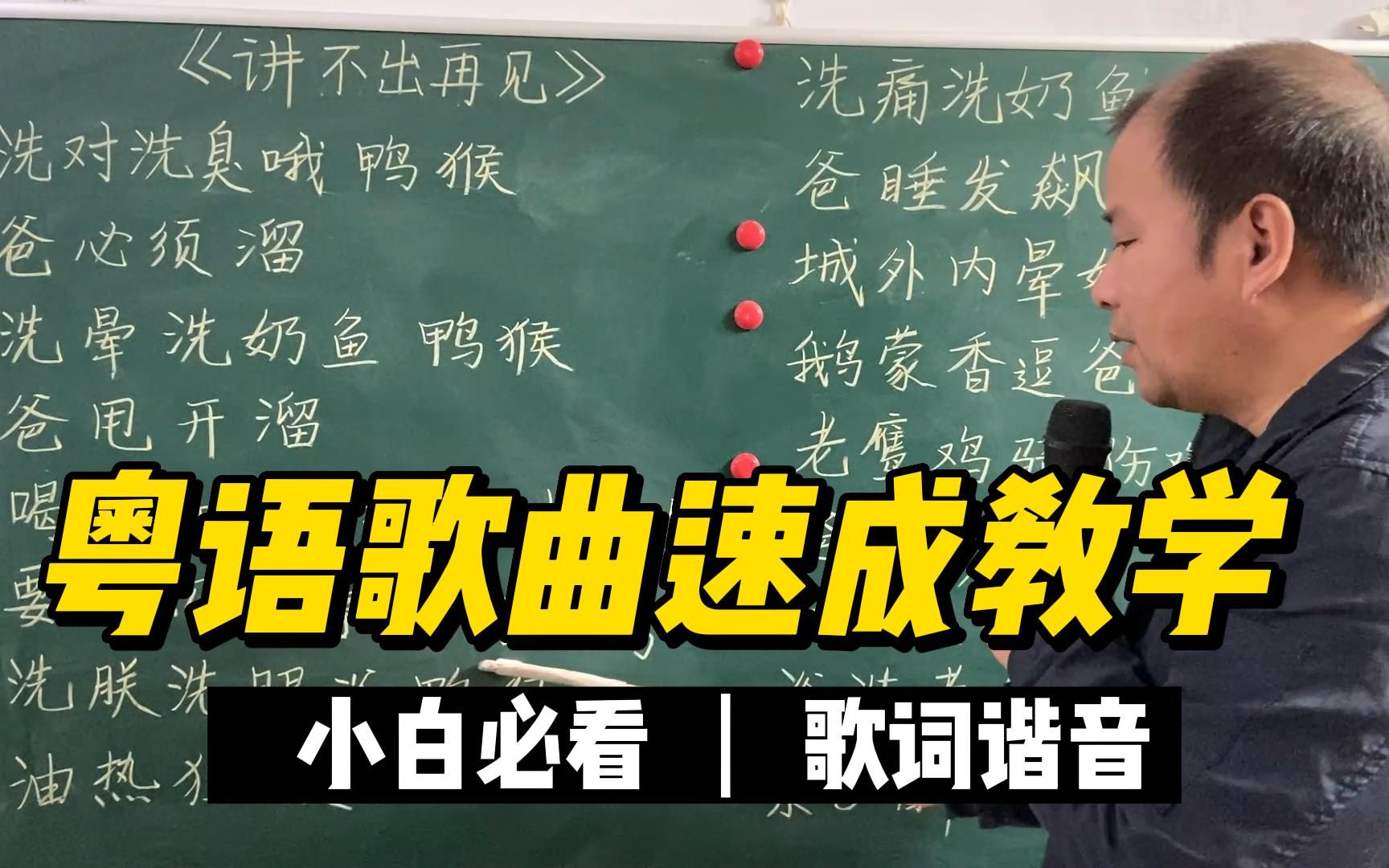 十年前,我要会唱这首歌,我早是ktv麦霸了,《讲不出再见》歌词谐音教学哔哩哔哩bilibili