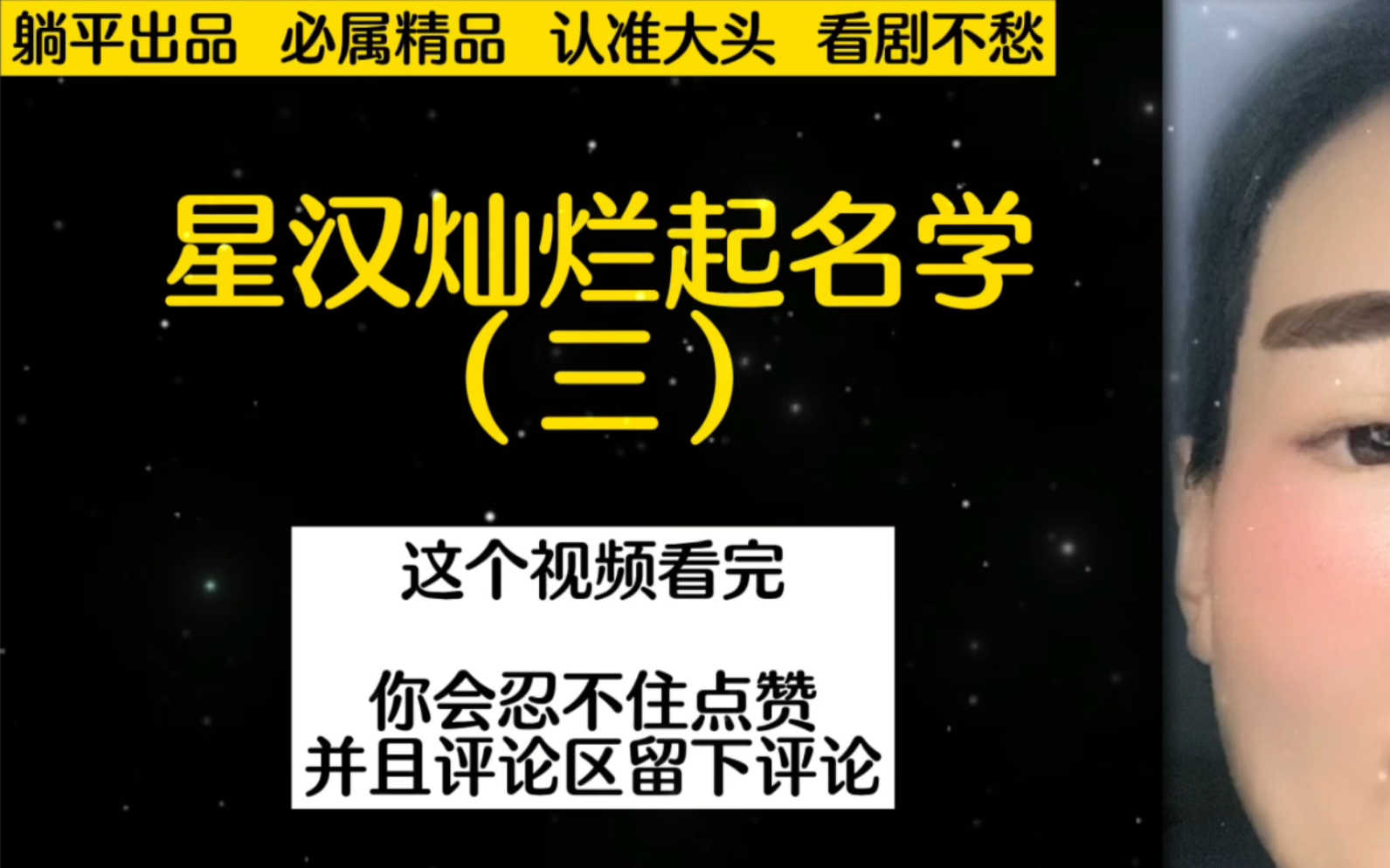 全网最强星汉分析,看完你不起鸡皮疙瘩,来找我哔哩哔哩bilibili