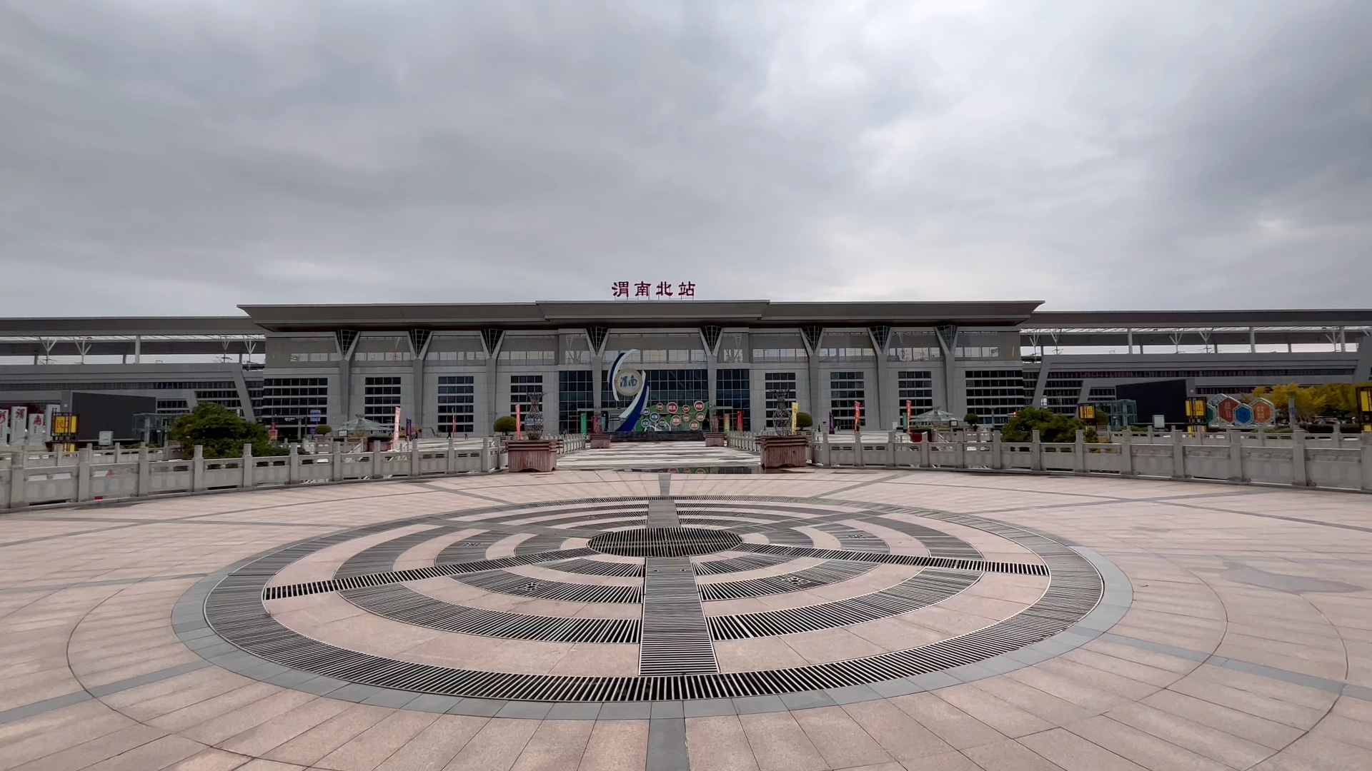 渭南北站图片