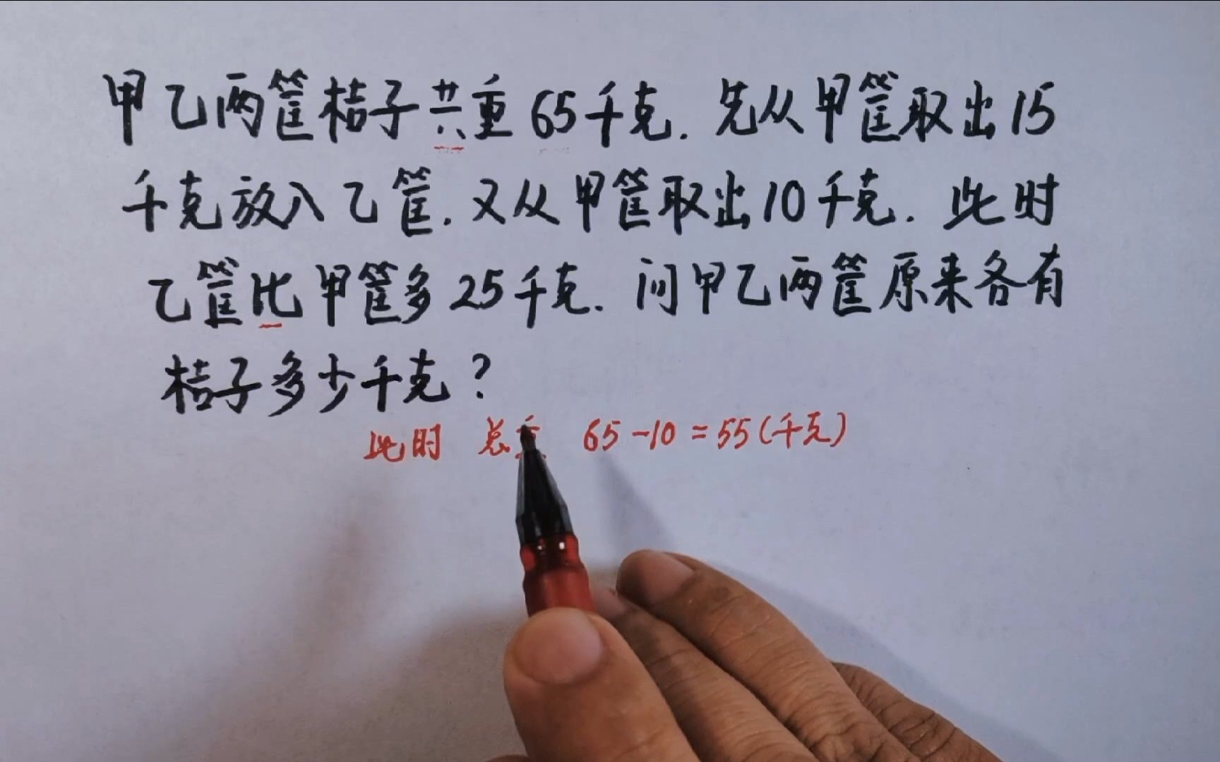 [图]从甲取15千克放入乙，乙比甲多25千克，求甲乙两筐原有桔子多重？