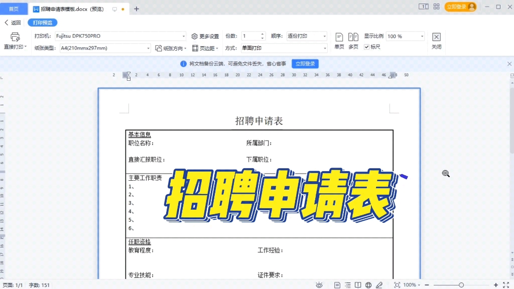 招聘申请表模板,办公软件Word范本大全|第175记哔哩哔哩bilibili
