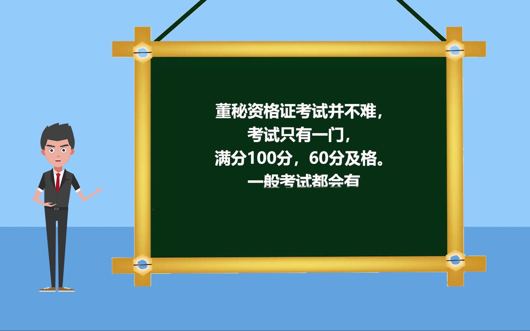 董秘资格证考试难吗?考些什么内容?哔哩哔哩bilibili