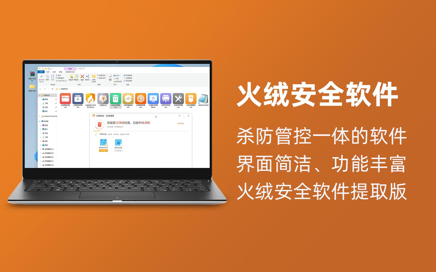 火绒单文件|火绒安全提取工具合集,全面、综合性的安全与系统优化管理软件哔哩哔哩bilibili