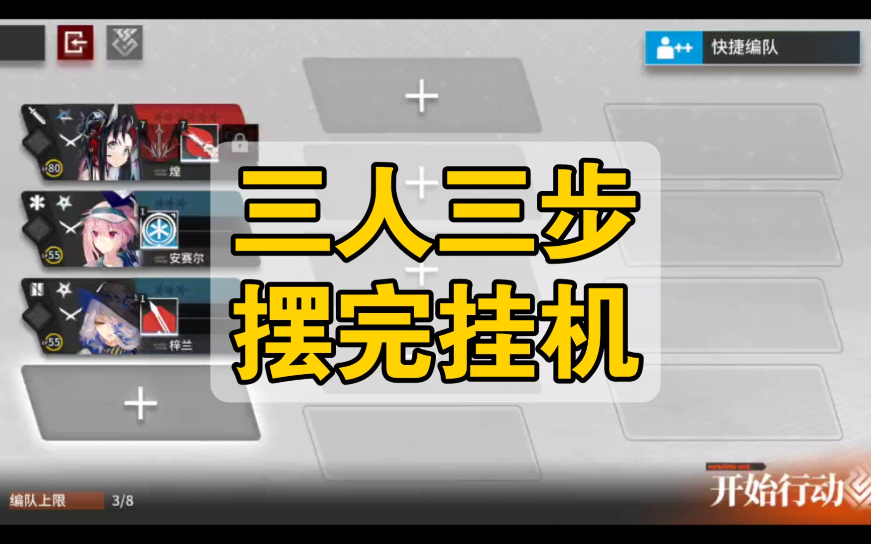 【明日方舟】共生摆完挂机(优化思路/无buff藏品/水月与深蓝之树波涛迭起)手机游戏热门视频