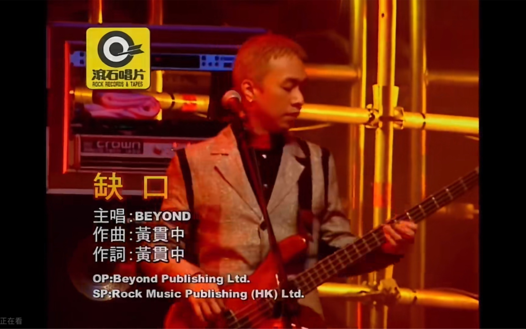 Beyond《缺口》Live 1999 Karaoke 1080P 60FPS(CD音轨)哔哩哔哩bilibili