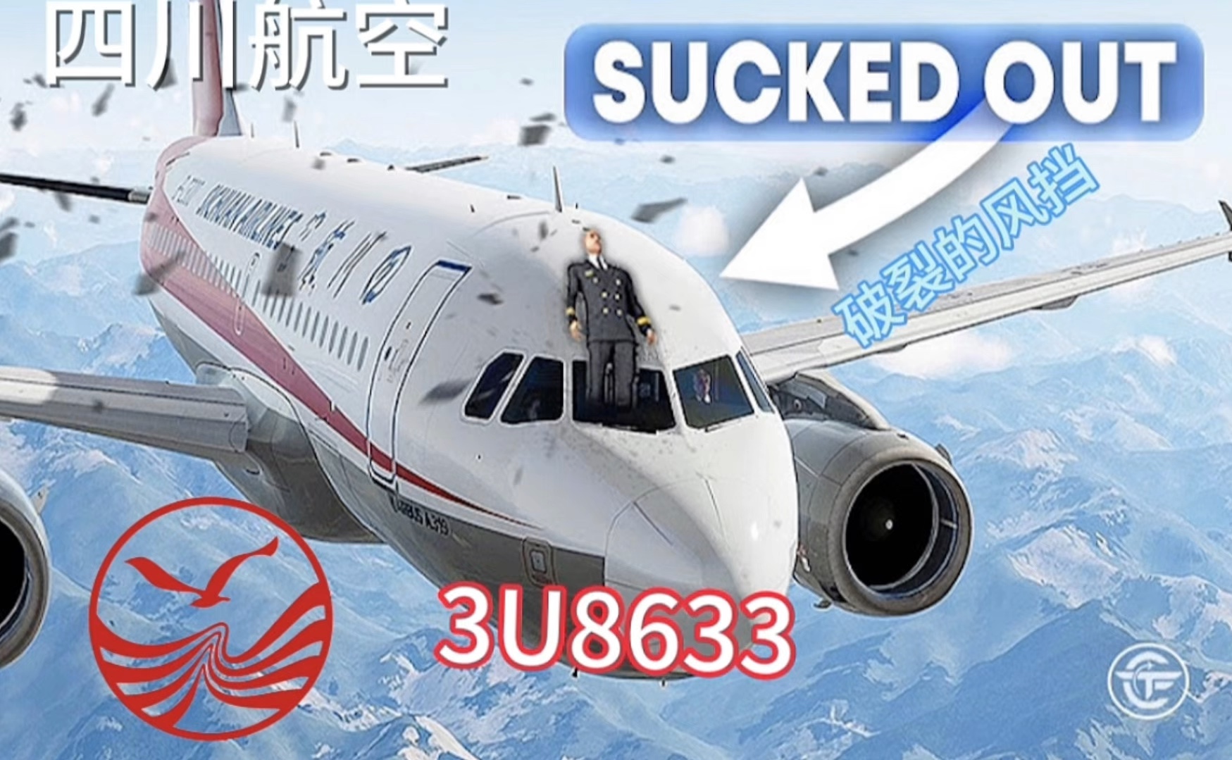tfc-[雪域英雄]四川航空8633航班(此视频仅是up主单独的想体验加字幕