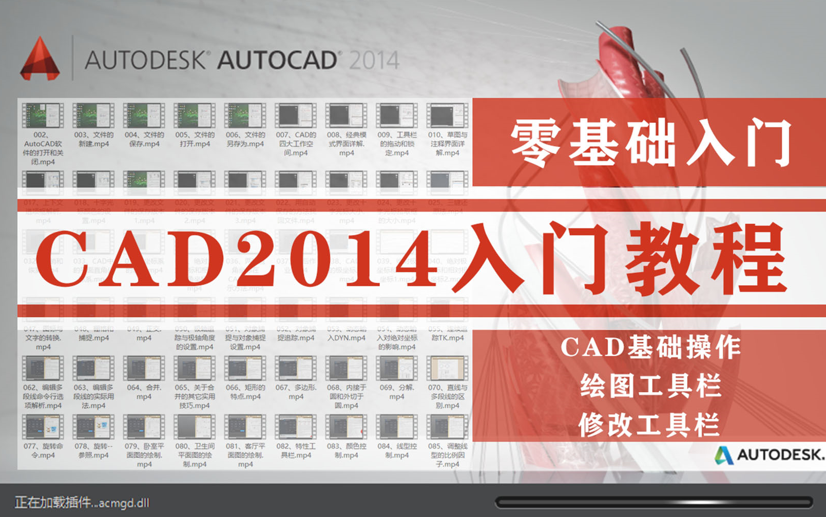 CAD2014零基础入门教程哔哩哔哩bilibili