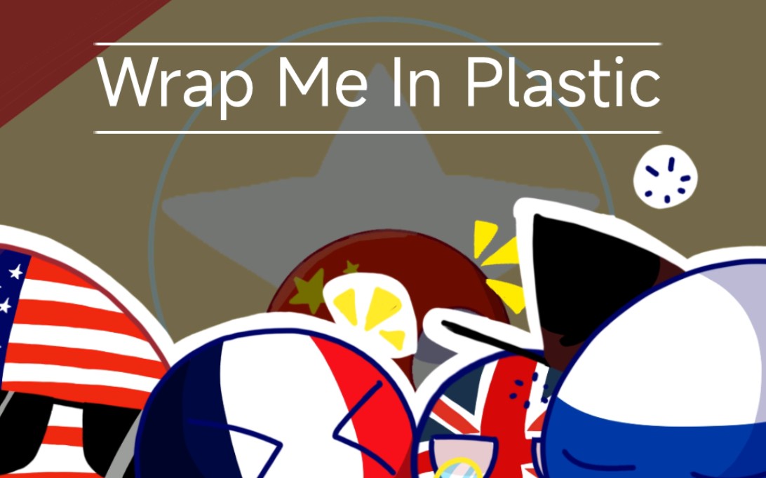 【波兰球/meme/拜年祭单品】wrap me in plastic meme
