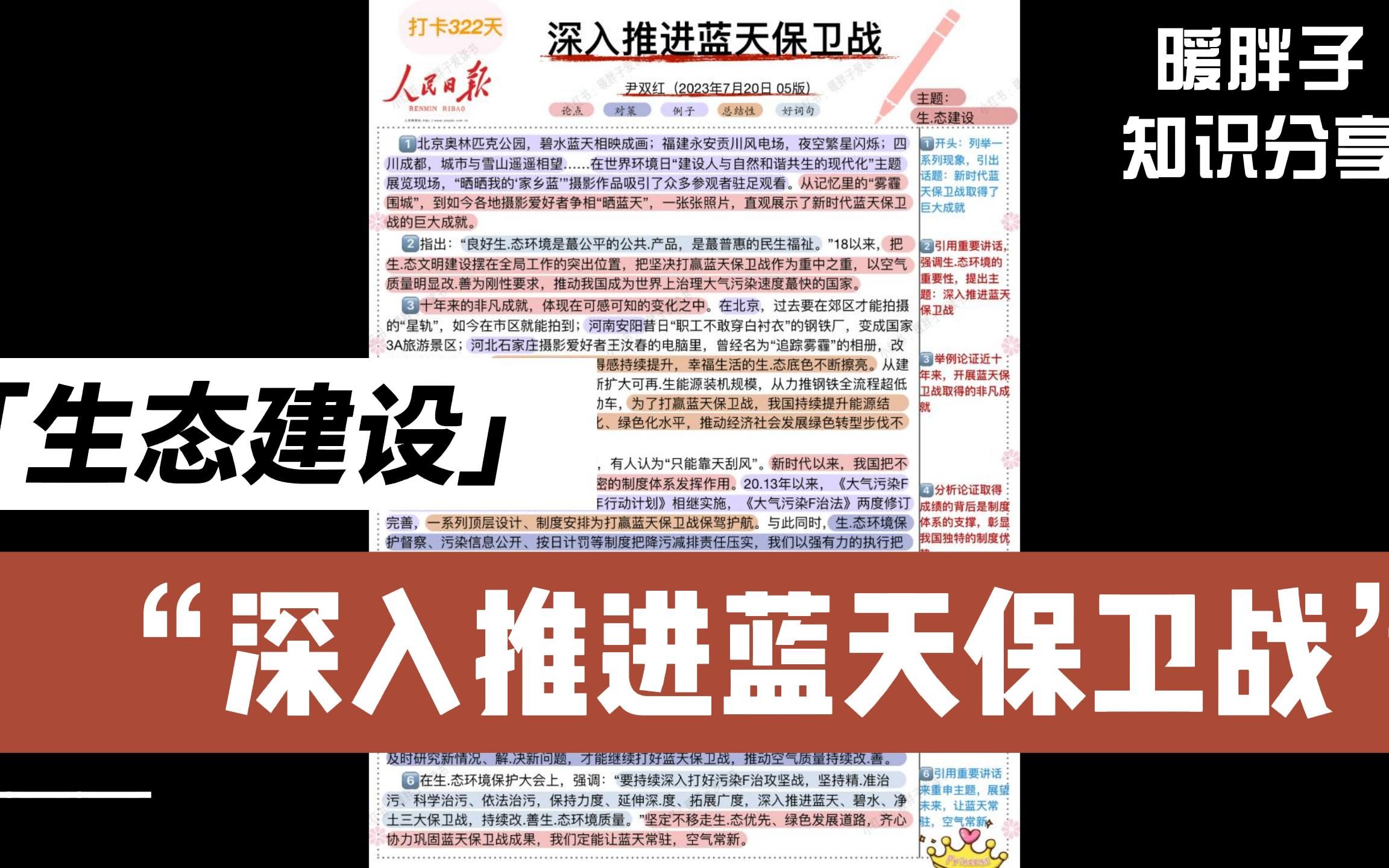 [图]人民日报文章精读分享｜深入推进蓝天保卫战（每日一篇文章学习）