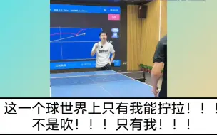 Tải video: 方博:这一个球世界上只有我能在比赛中拧！！！就跟马龙能把训练的花活在世界大赛中用出来一样。只有我！！！