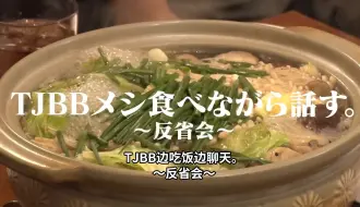 Download Video: 【TJBB】一餐晚饭吃了四个视频·之二