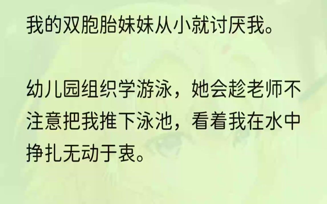 (全文完整版)我的双胞胎妹妹盛筱柔从小就不喜欢我.从小,我便因为先天体弱受到爸妈更多的关注,但我没想到这会让年幼的盛筱柔心生嫉恨,做出一件...