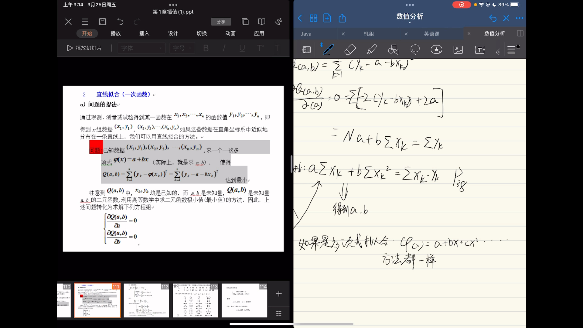 数值分析 插值法 最后一节 3.25哔哩哔哩bilibili